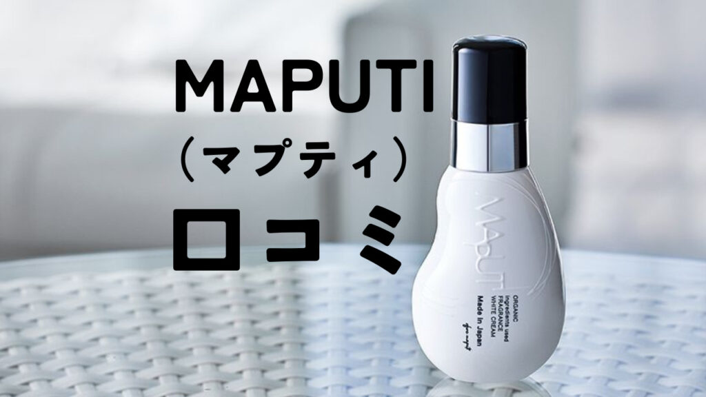 maputi（マプティ）